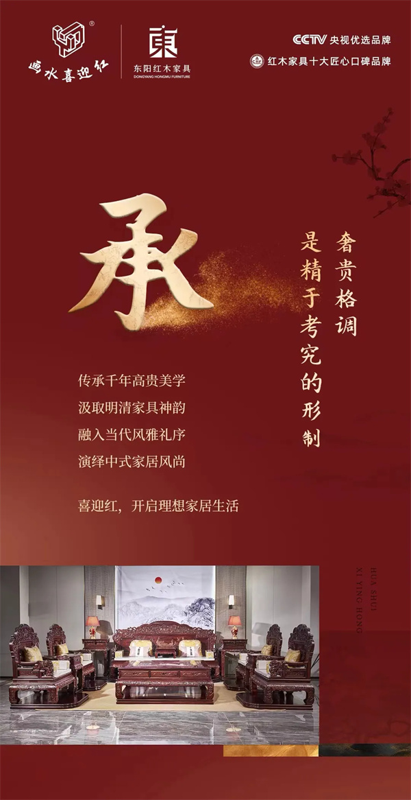 喜迎紅紅木 喜迎紅紅木